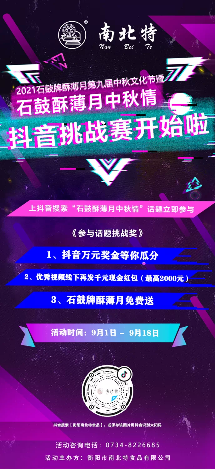 2021石鼓牌酥薄月第九屆中秋文化節開(kāi)始了！
