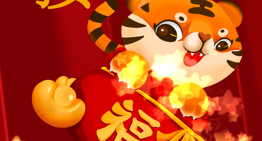 2022元旦佳節至， 南北特祝您福氣滿(mǎn)堂，虎年吉祥