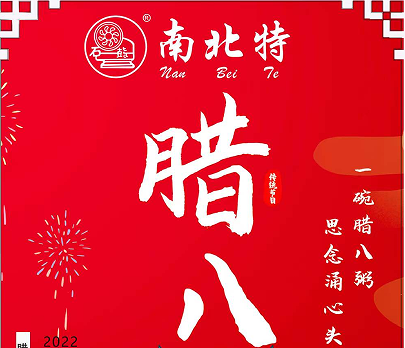 臘八節 | 愿事事“粥”到，諸事“粥”全?