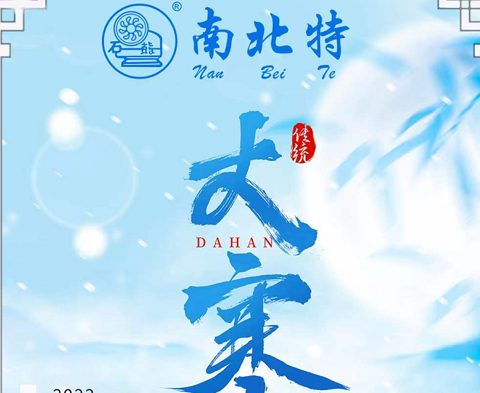 大寒 |  歲暮知寒，靜待春歸