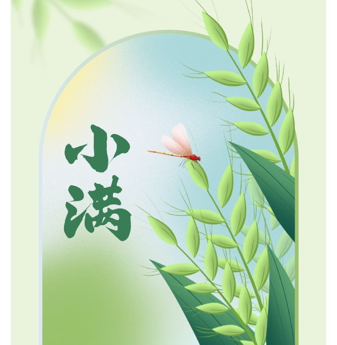 小滿(mǎn)|將滿(mǎn)未滿(mǎn)，人生圓滿(mǎn)