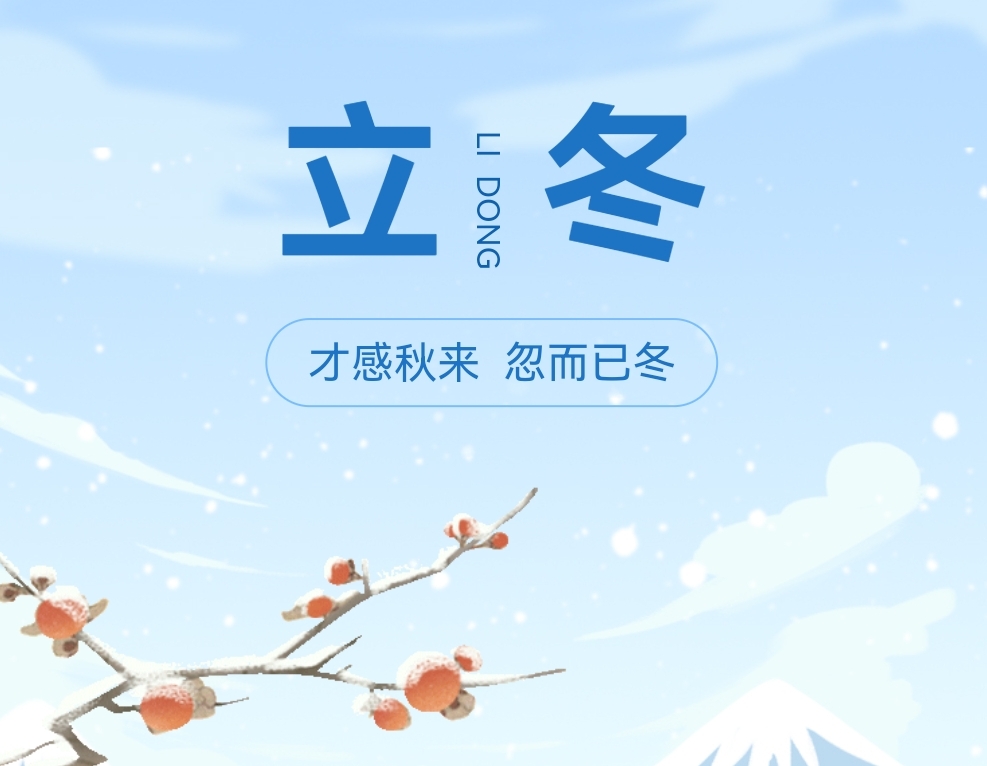 入冬天氣寒，南北特食品提醒您注意加衣保暖！