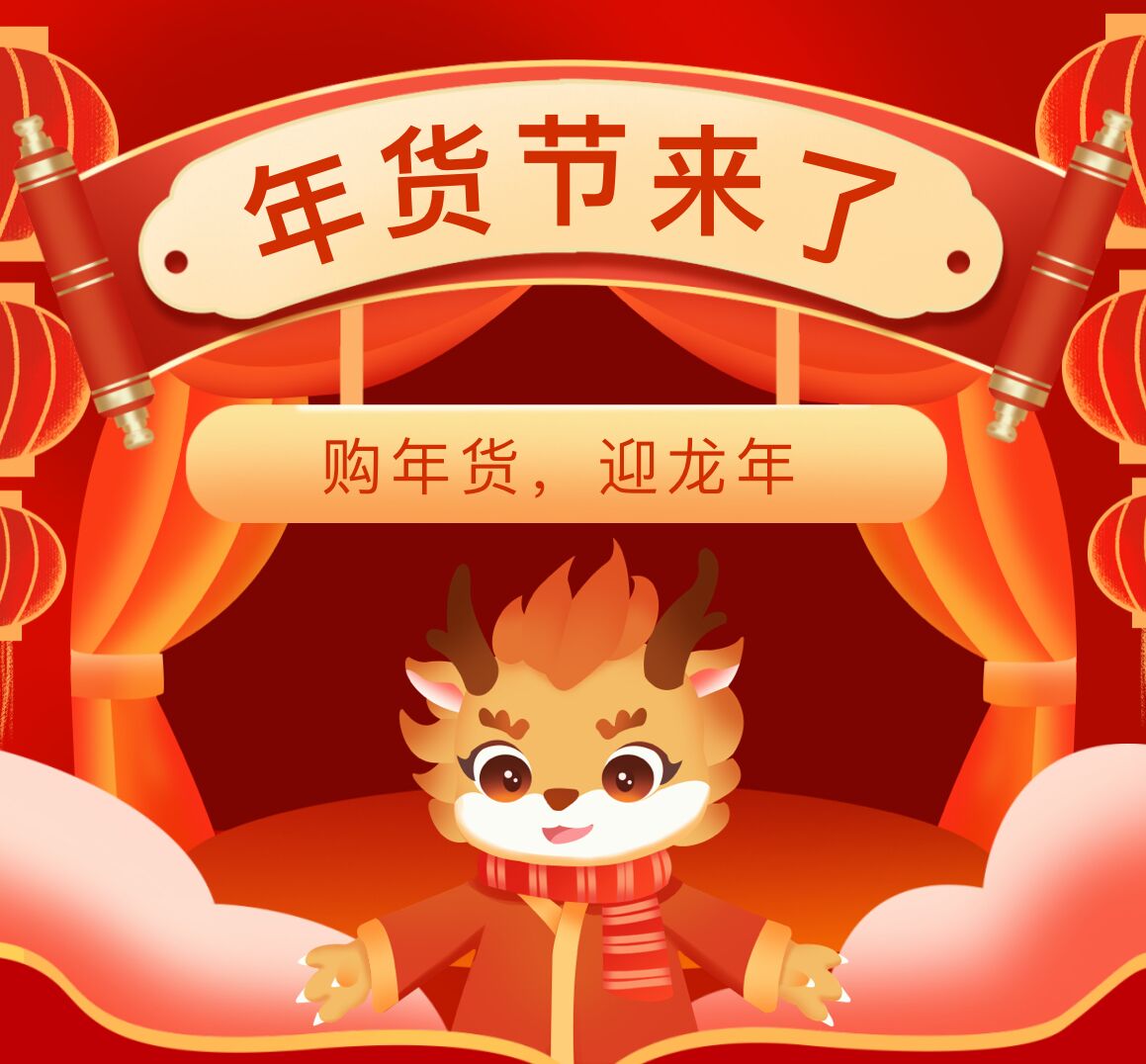 購年貨，迎龍年，南北特食品歡迎您！