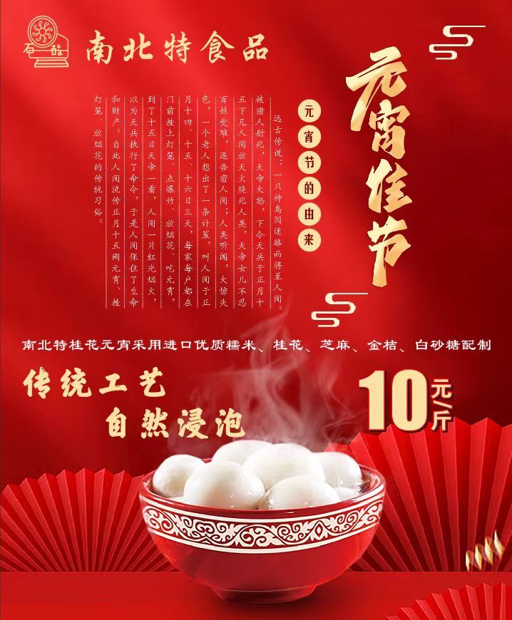元宵節，衡陽(yáng)南北特食品陪您歡樂(lè )鬧元宵！