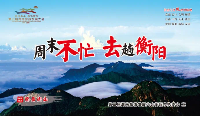 助力旅發(fā)大會(huì )，衡陽(yáng)南北特邀您共品雁城地道美食