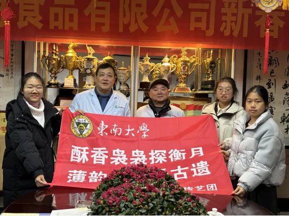 校企攜手，衡陽(yáng)市南北特食品有限公司與東南大學(xué)湖湘酥